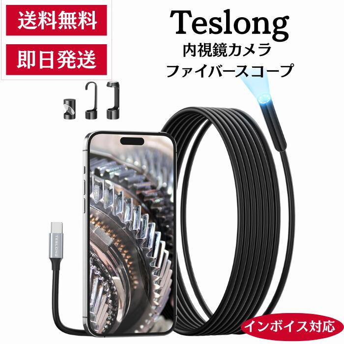 楽天市場】Teslong内視鏡カメラ ファイバースコープiPhone 15用 楽天市場】Teslong内視鏡カメラ ファイバースコープiPhone 15用