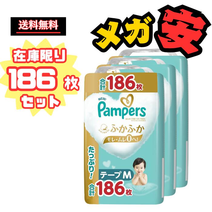 楽天市場】【テープ Mサイズ】パンパース オムツ はじめての肌へ