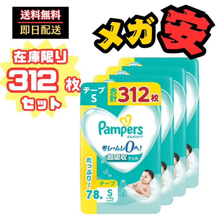 楽天市場】【テープ Sサイズ】パンパース オムツ さら さらケア