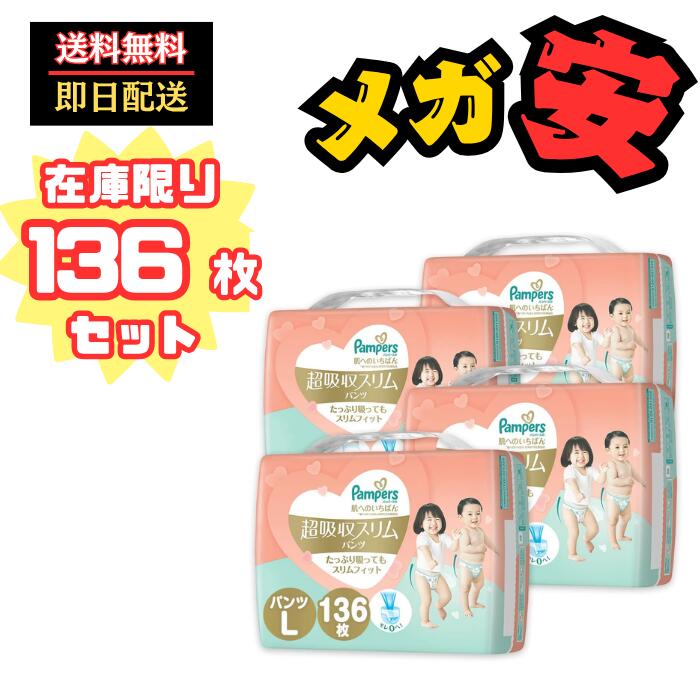 楽天市場】【パンツ Lサイズ】パンパース オムツ 肌へのいちばん