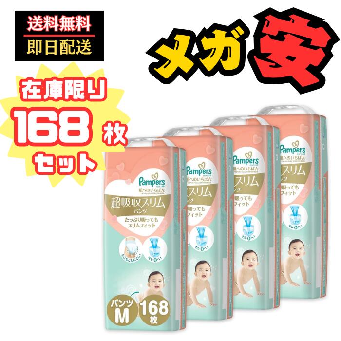 パンパース　肌へのいちばん　超吸収スリムパンツ　Mサイズ　42枚入り　10パック Amazon | パンパース 【パンツ Mサイズ】 オムツ 肌へのいちばん 超