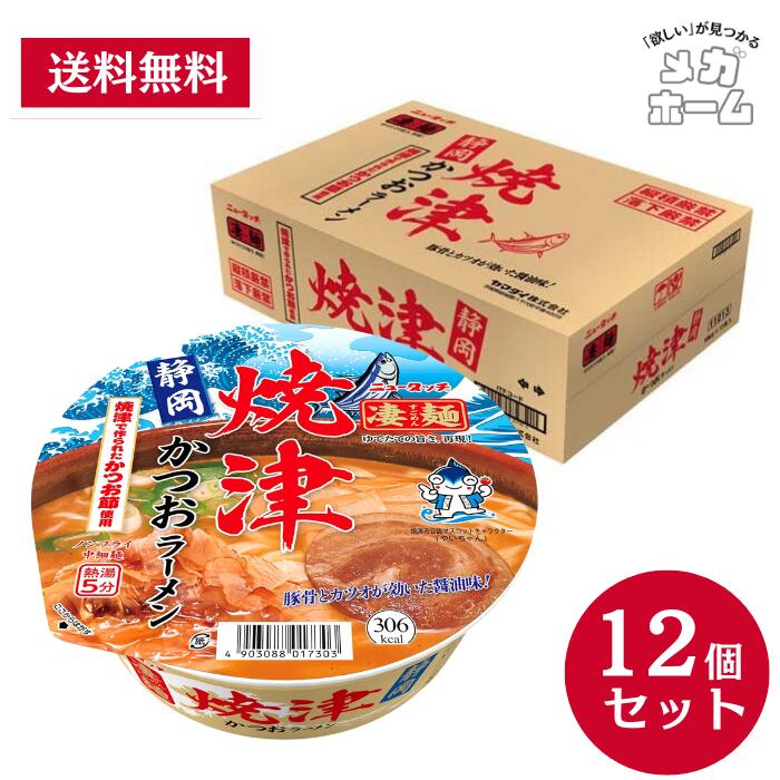 【ケース販売】ヤマダイ ニュータッチ 凄麺静岡焼津かつおラーメン 106g