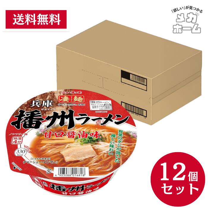 【ケース販売】ヤマダイ ニュータッチ 凄麺兵庫播州ラーメン 123g