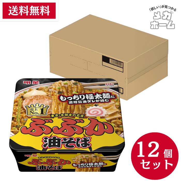【ケース販売】明星 ぶぶか油そば 163g 4,174円