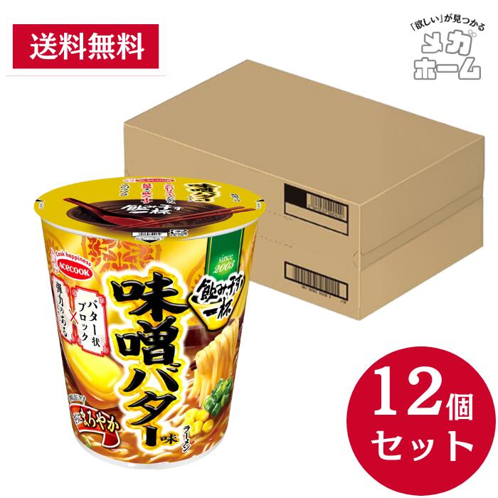 【ケース販売】エースコックタテ型飲み干す一杯味噌バター味ラーメン67g