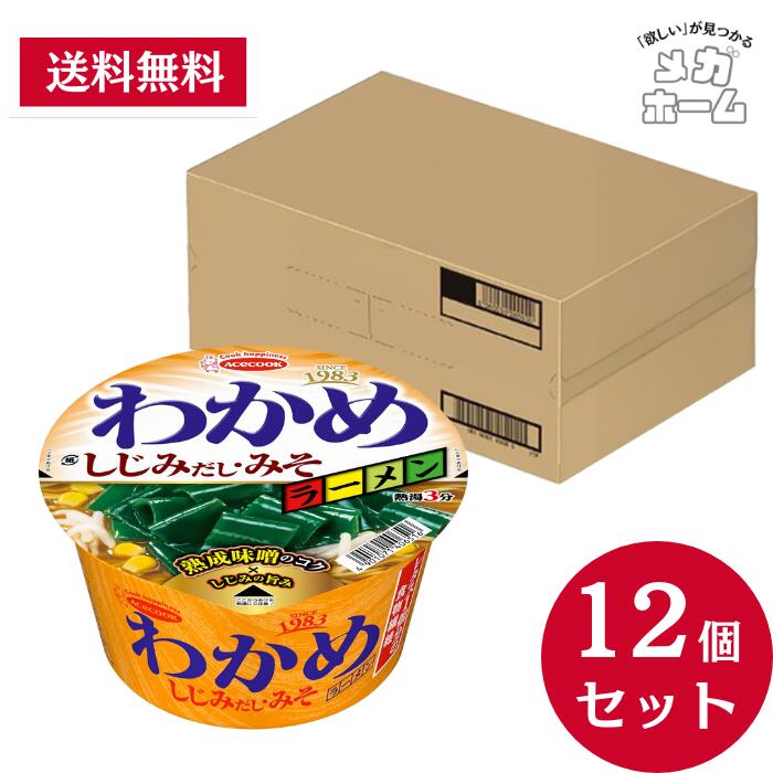 【ケース販売】エースコック わかめラーメン しじみだし・みそ 92g