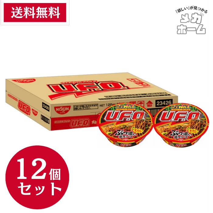 【ケース販売】日清食品 日清焼そばU.F.O. カップ麺 128g