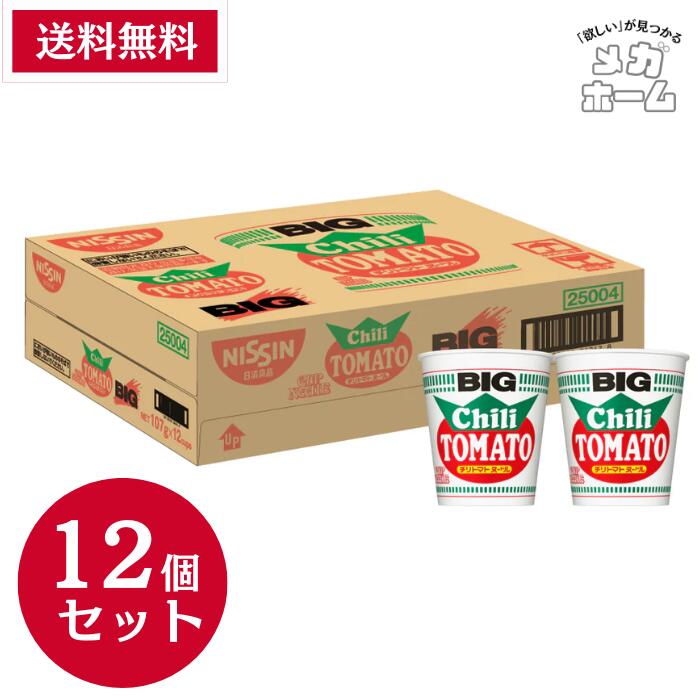 【ケース販売】カップヌードル チリトマトヌードル ビッグ 日清食品 カップ麺 107g｜メガホーム