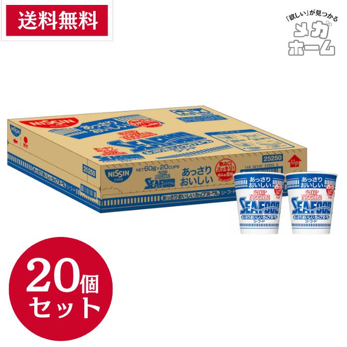 【ケース販売】カップヌードル あっさりおいしいカップヌードル シーフード 日清食品 カップ麺 60g