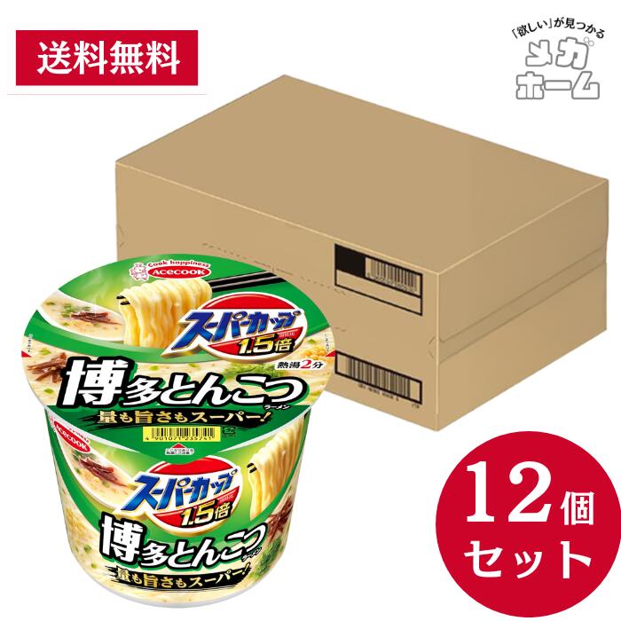 【ケース販売】エースコック スーパーカップ1.5倍 とんこつラーメン 111g