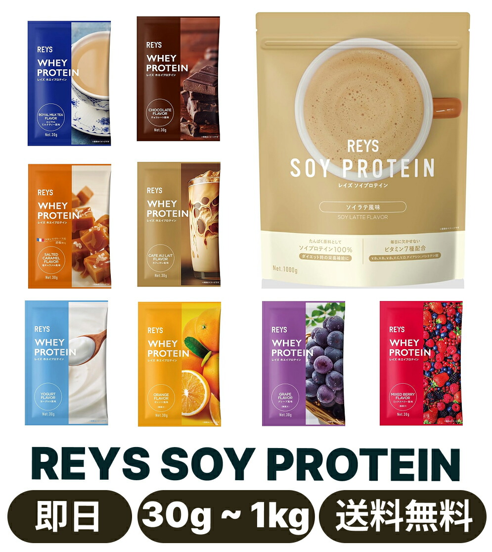 7個セット【ミックスベリー】REYS レイズ ホエイ プロテイン 1kg 新品】1週間以内発送【ミックスベリー風味】REYS レイズ ホエイ