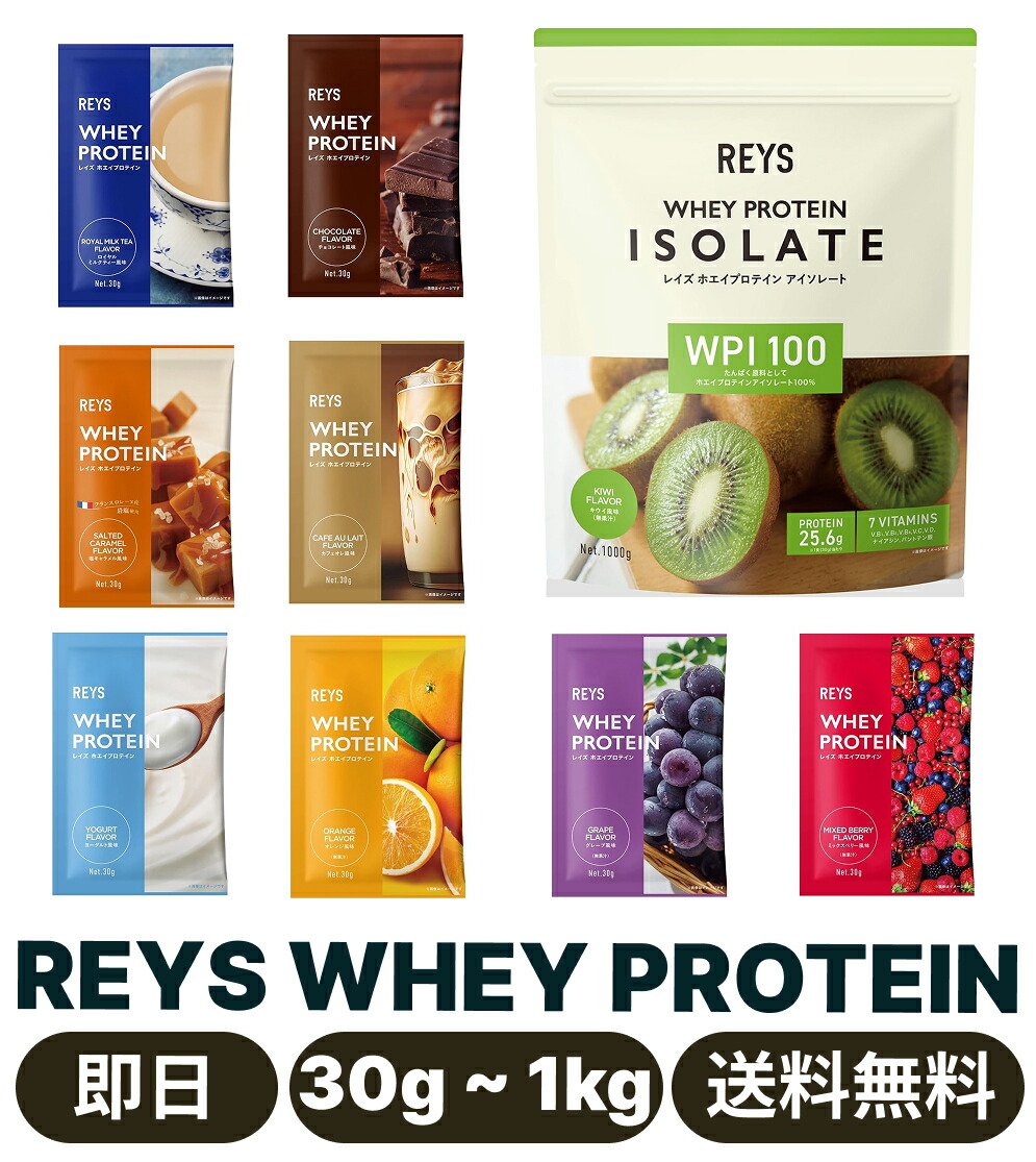 楽天市場】REYS レイズ WPI ホエイ プロテイン アイソレート 山澤 礼明