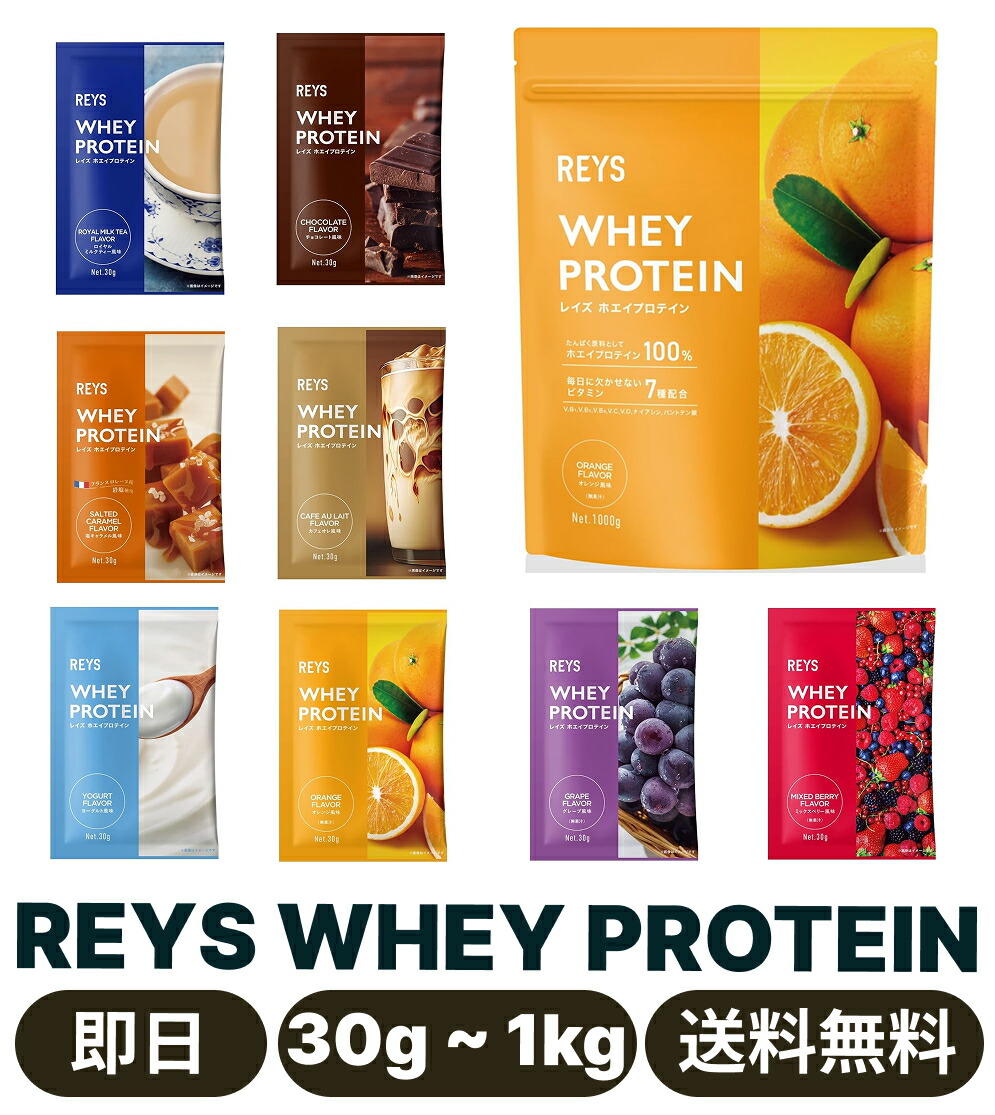 いちごオレ　REYS レイズプロテイン　1kg WPC プロテイン　ダイエット REYS レイズ ホエイ プロテイン 山澤 礼明 1kg いちごオレ