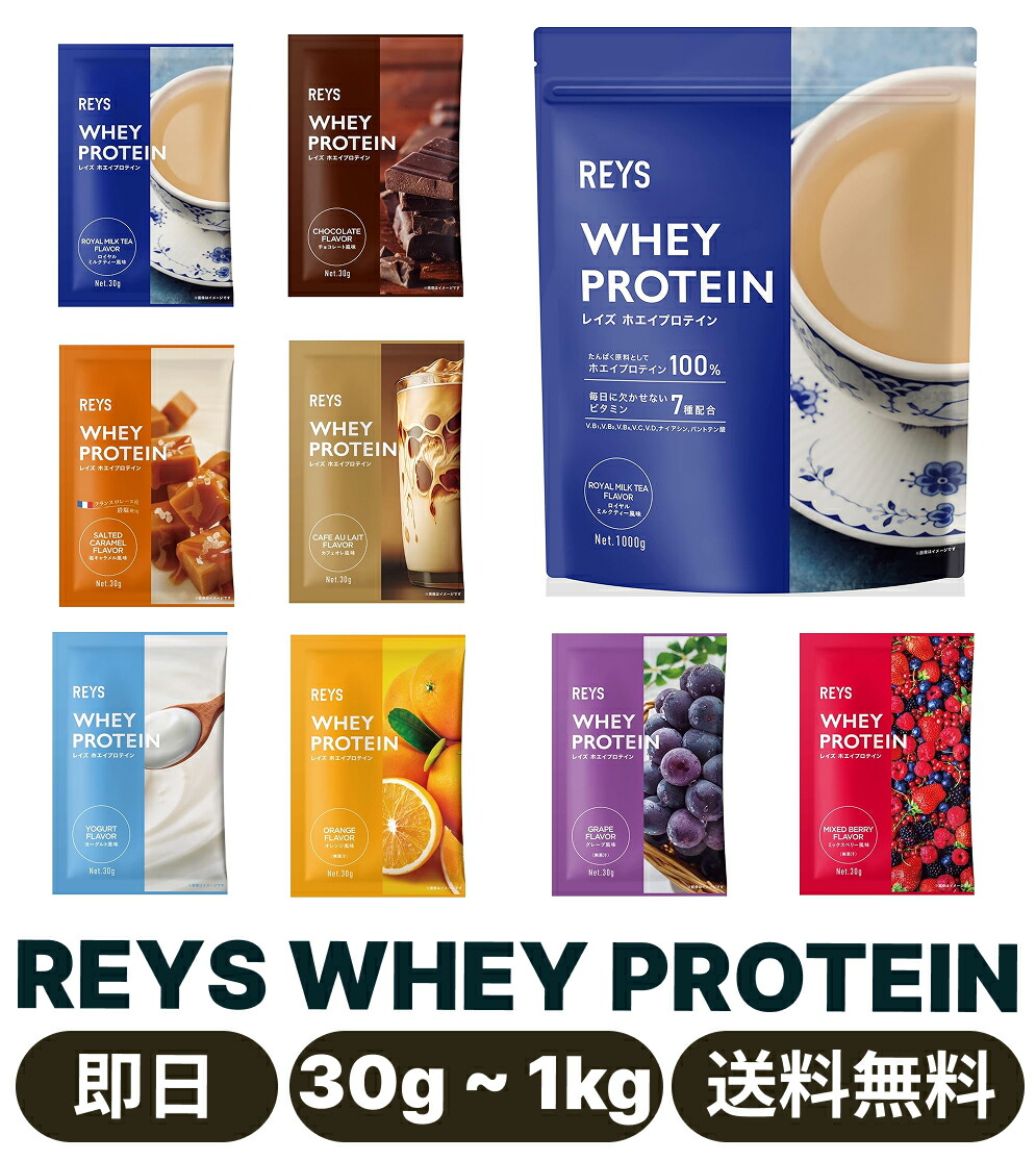 いちごオレ　REYS レイズプロテイン　1kg WPC プロテイン　ダイエット いちごオレ レイズプロテイン 1kg WPC プロテイン ダイエット
