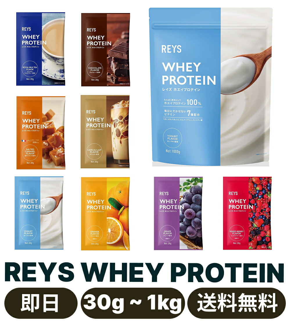 ホワイトモカ　REYS ホエイプロテイン　WPC 1kg 2袋　ダイエット 楽天市場】レイズ プロテイン ホワイトモカ REYS ホエイ