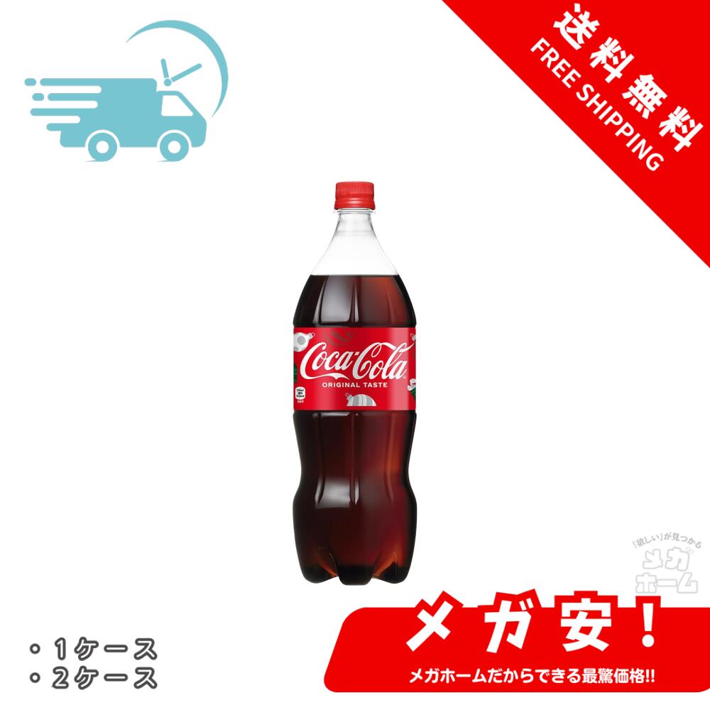楽天市場】日本コカ・コーラ コカ・コーラ ケース 1．5L×6
