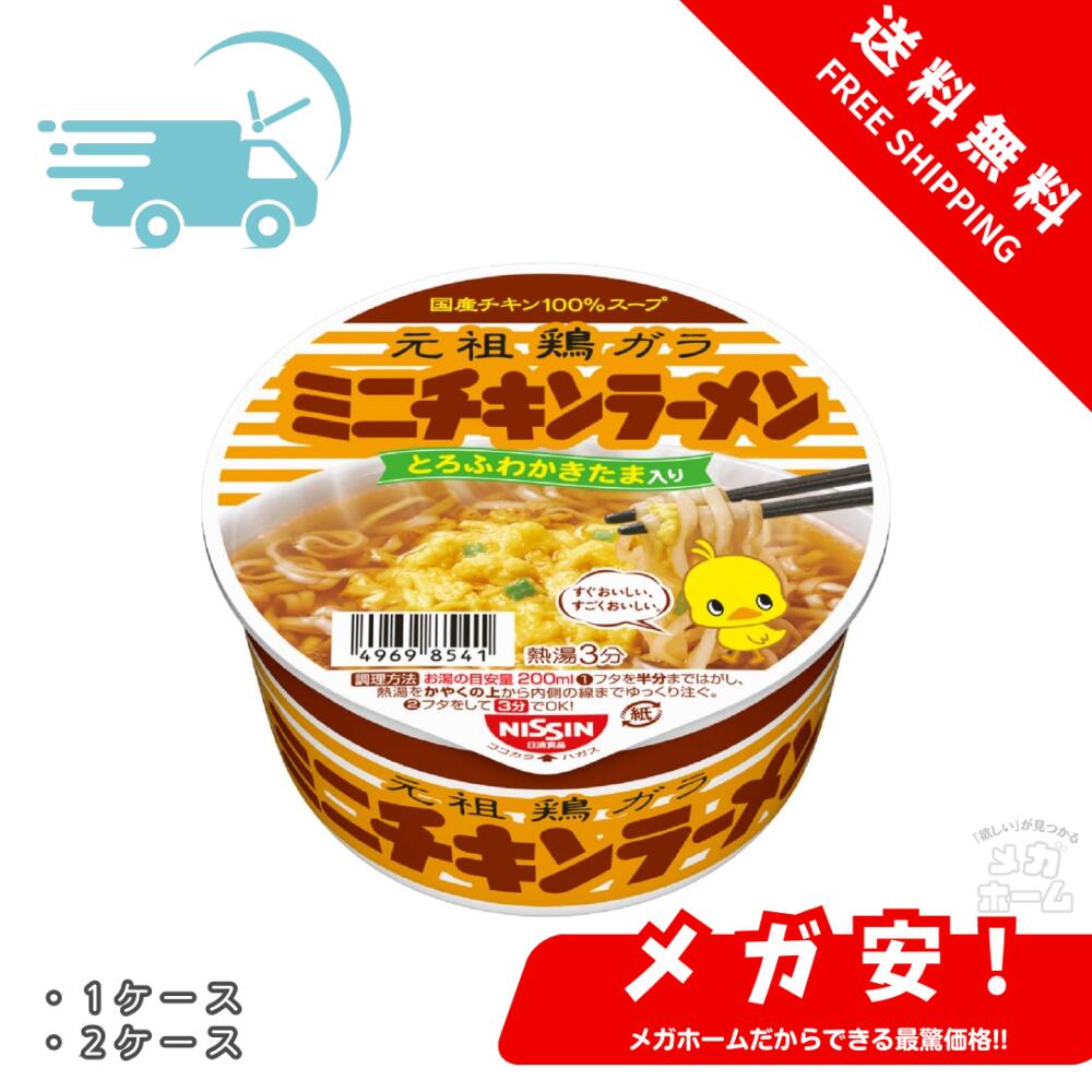 楽天市場】【本日限定ポイントアップ中】送料無料 日清 チキンラーメン