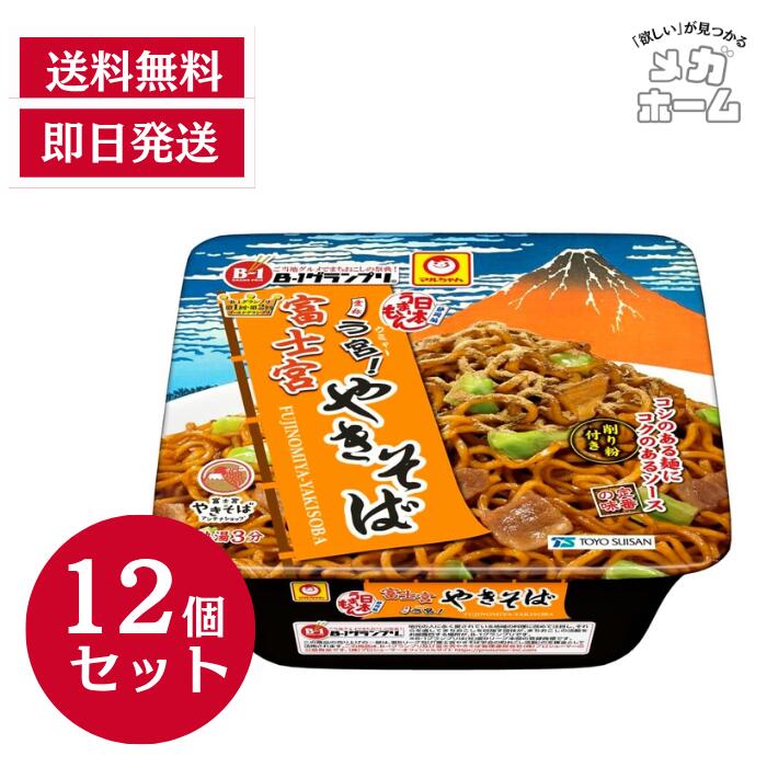 マルちゃん 日本うまいもん 富士宮やきそば 165g (焼きそば/カップ麺) 即席 カップ焼きそば (コシの強い硬め麺/スパイスの利いたソース) 東洋水産