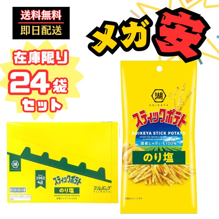湖池屋 スリムバッグ スティックポテト のり塩 34g