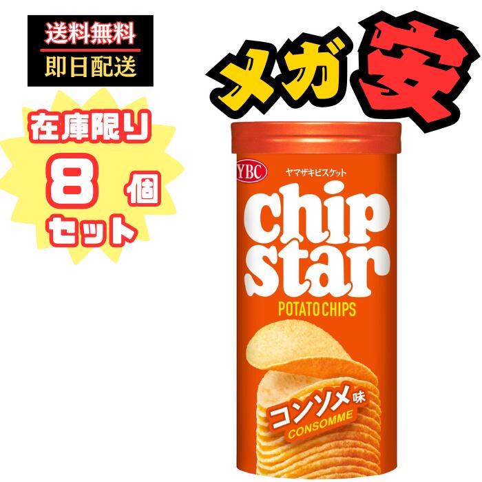 ヤマザキビスケット チップスターSコンソメ味 45g