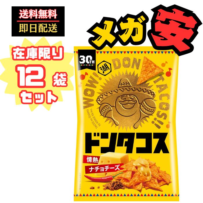 楽天市場】大阪京菓 ZRxコイケヤ 57G ドンタコスチーズチリタコス