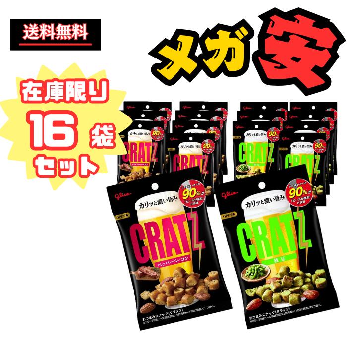 [値下げ相談可]GRACELL 4袋セット⭐︎ グリコ（glico） 江崎グリコ プリッツ4種 合計12個アソートセット(燻製