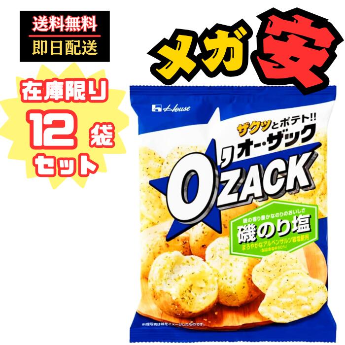 ハウス食品 オー・ザック 磯のり塩 55g×12袋
