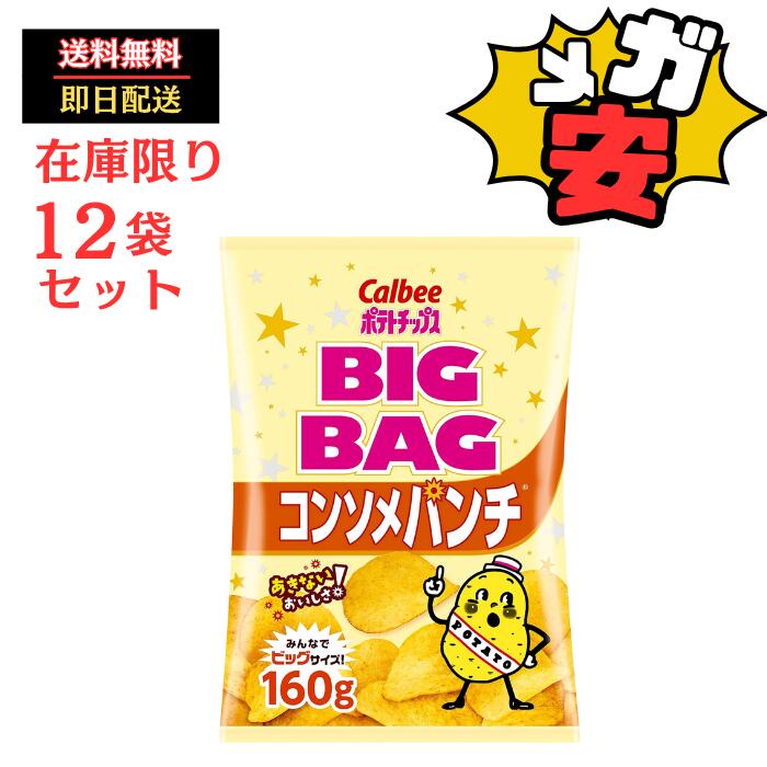 Calbee カルビー ポテトチップス SUPER BIG 3種 まとめ売り 楽天市場】※送料無料 選べる4種類 ポテトチップス スーパー