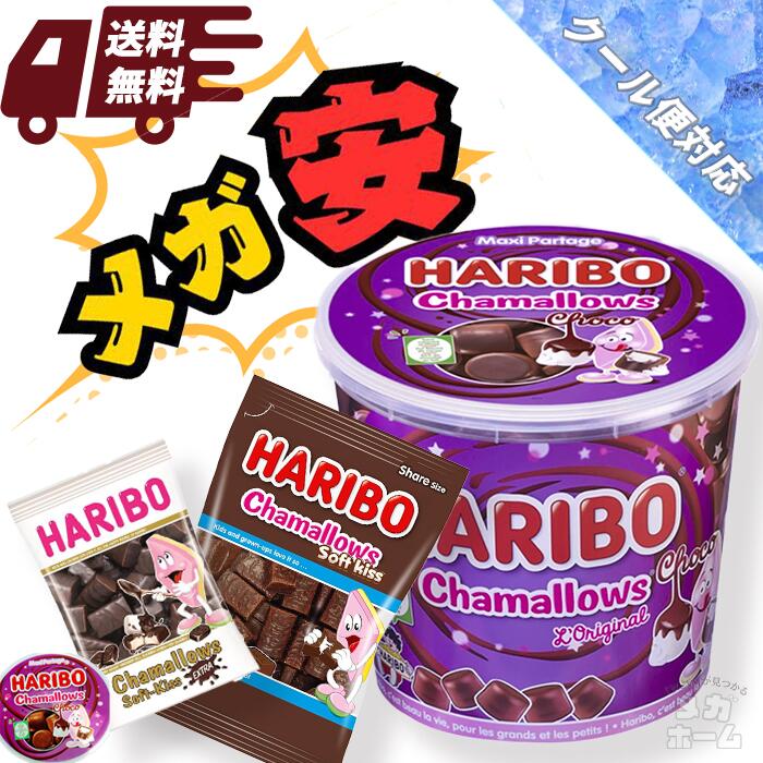 ハリボー　チョコマシュマロ　残11 Amazon | HARIBO ハリボー チョコマシュマロ haribo chamallows