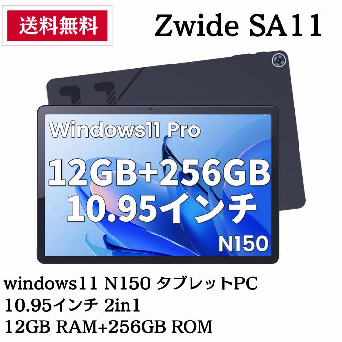 楽天市場】Zwide SA11 windows11 N150タブレットPC 10.95インチ 2in1