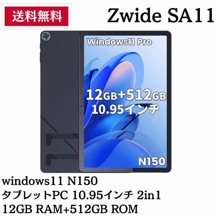 楽天市場】Zwide SA11 windows11 N150タブレットPC 10.95インチ