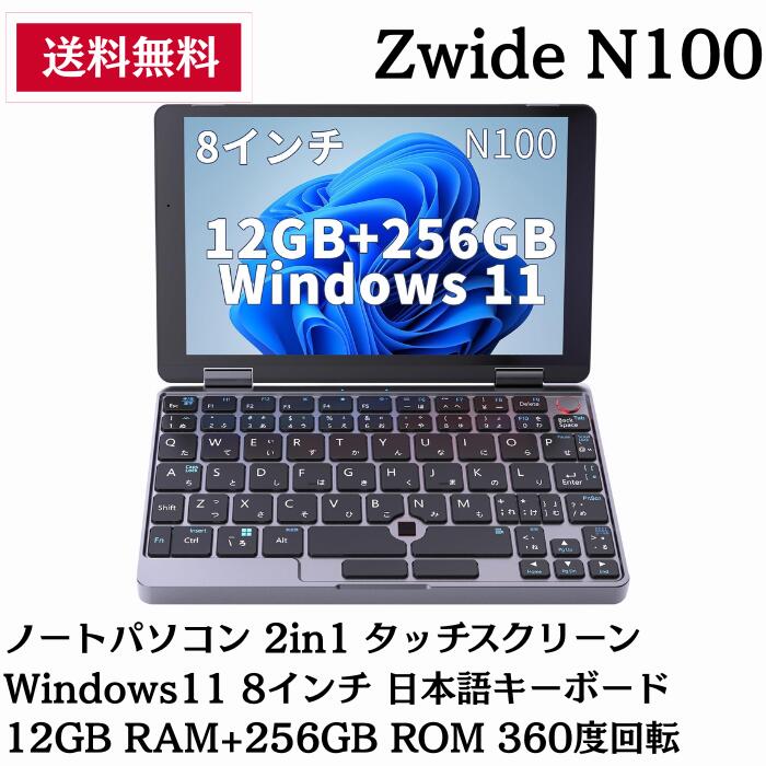 楽天市場】Zwide ノートパソコン 2in1 タブレット Windows11 8