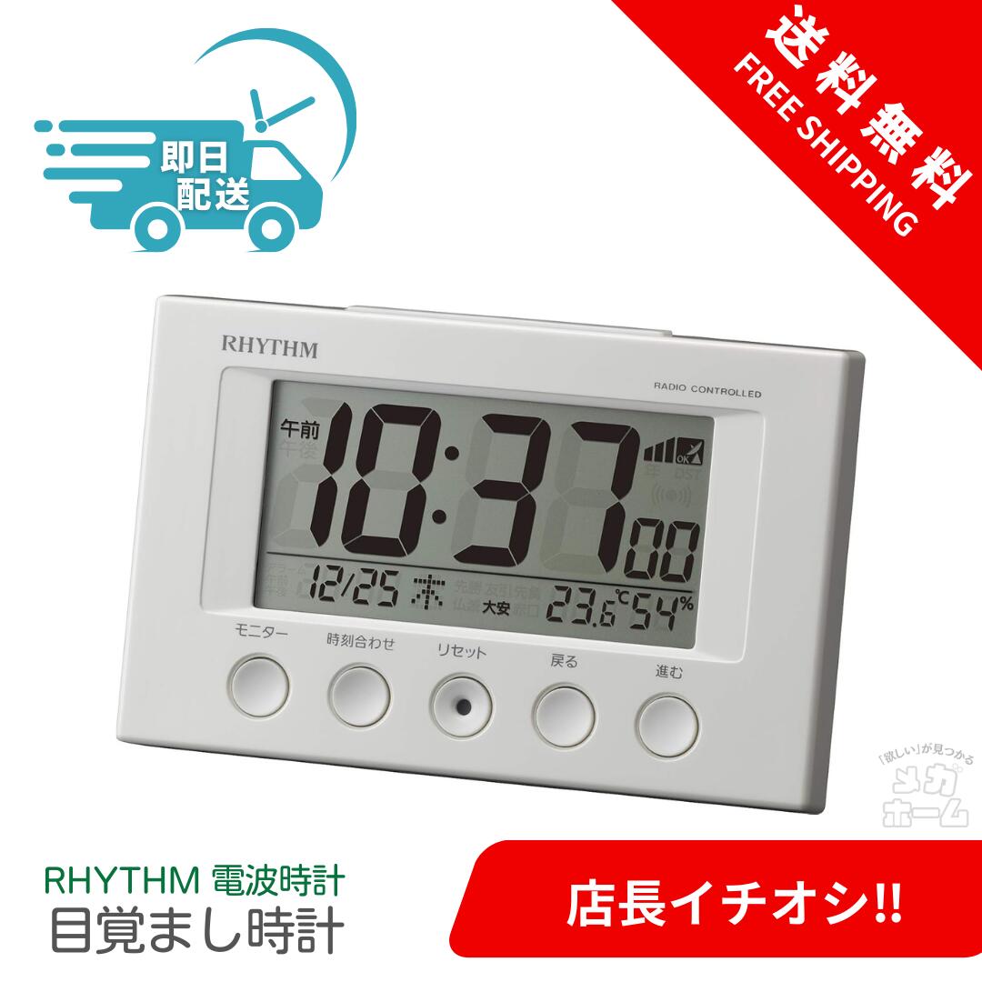 楽天市場】RHYTHM(リズム) 8RZ161SR07 薄茶木目仕上 電波目覚まし時計