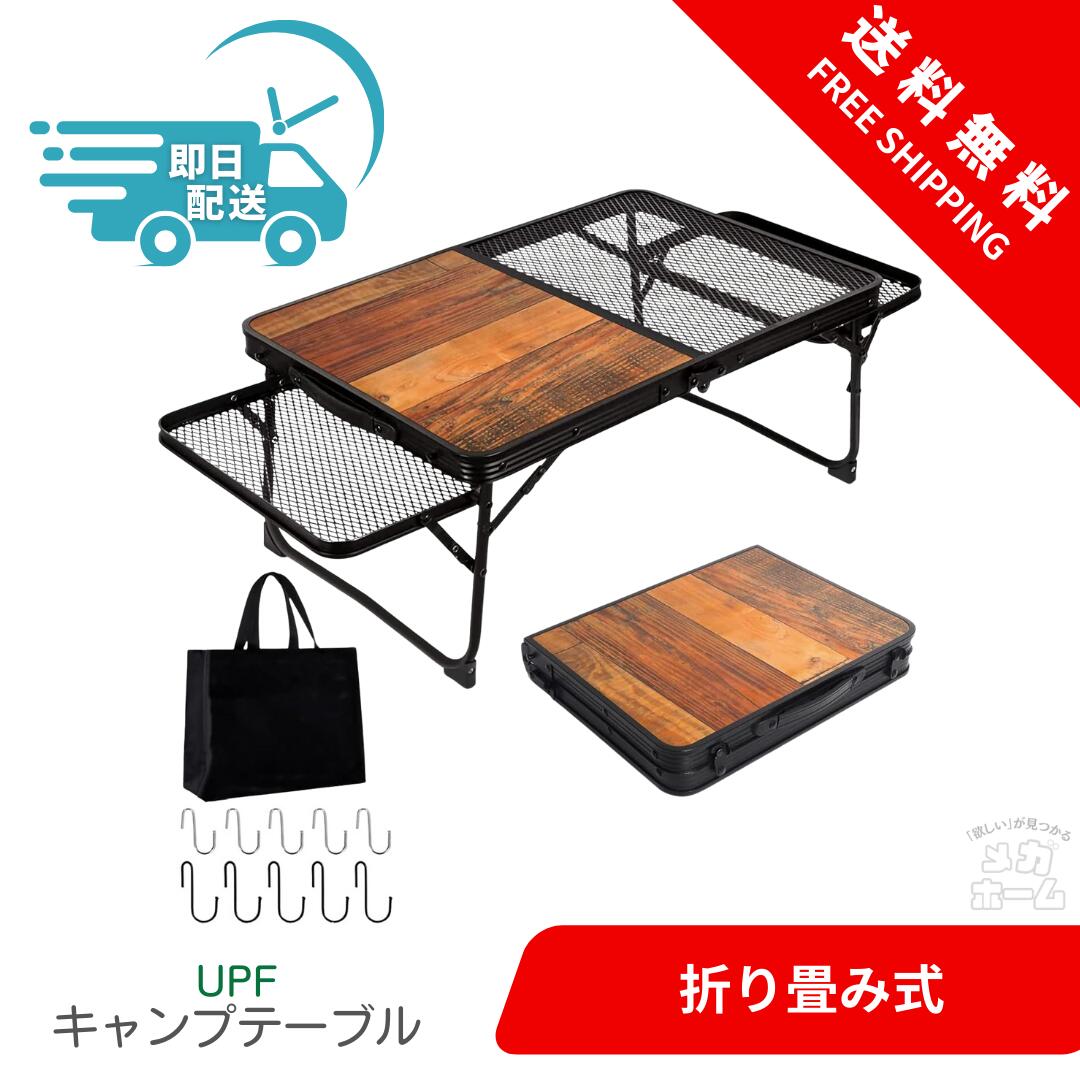 【納期約1週間】UPF キャンプ用ミニテーブル メッシュ サイドテーブル付き アウトドア 軽量 折りたたみ コンパクト 耐熱 焚き火 BBQ 登山 バーベキュー ミニ アルミ製 フィールドホッパー キャンプ用品 ソロテーブル