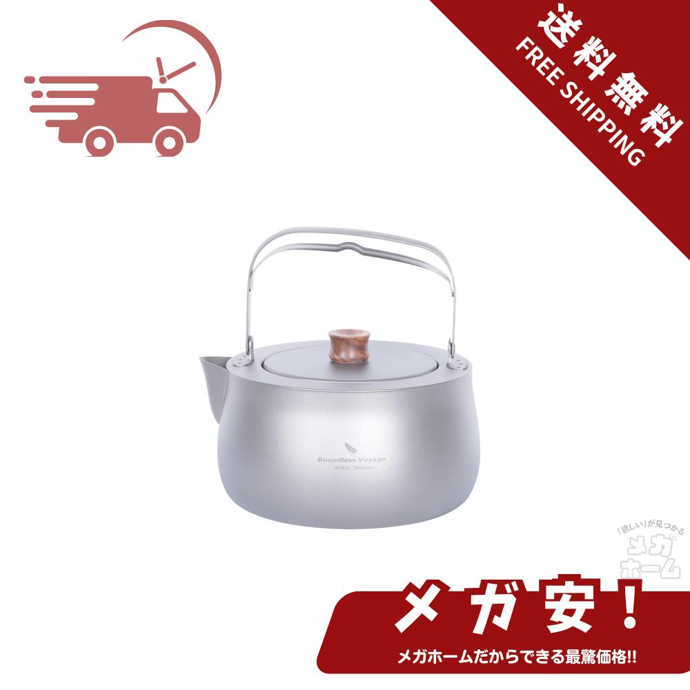 Boundless Voyage チタンケトル やかん 800ml ケトル ケットル キャンプ キャンプケトル アウトドアケトル チタン 軽量 おしゃれ 直火 ソロキャンプ アウトドア用品 キャンプ用品 収納袋付き Ti3131D