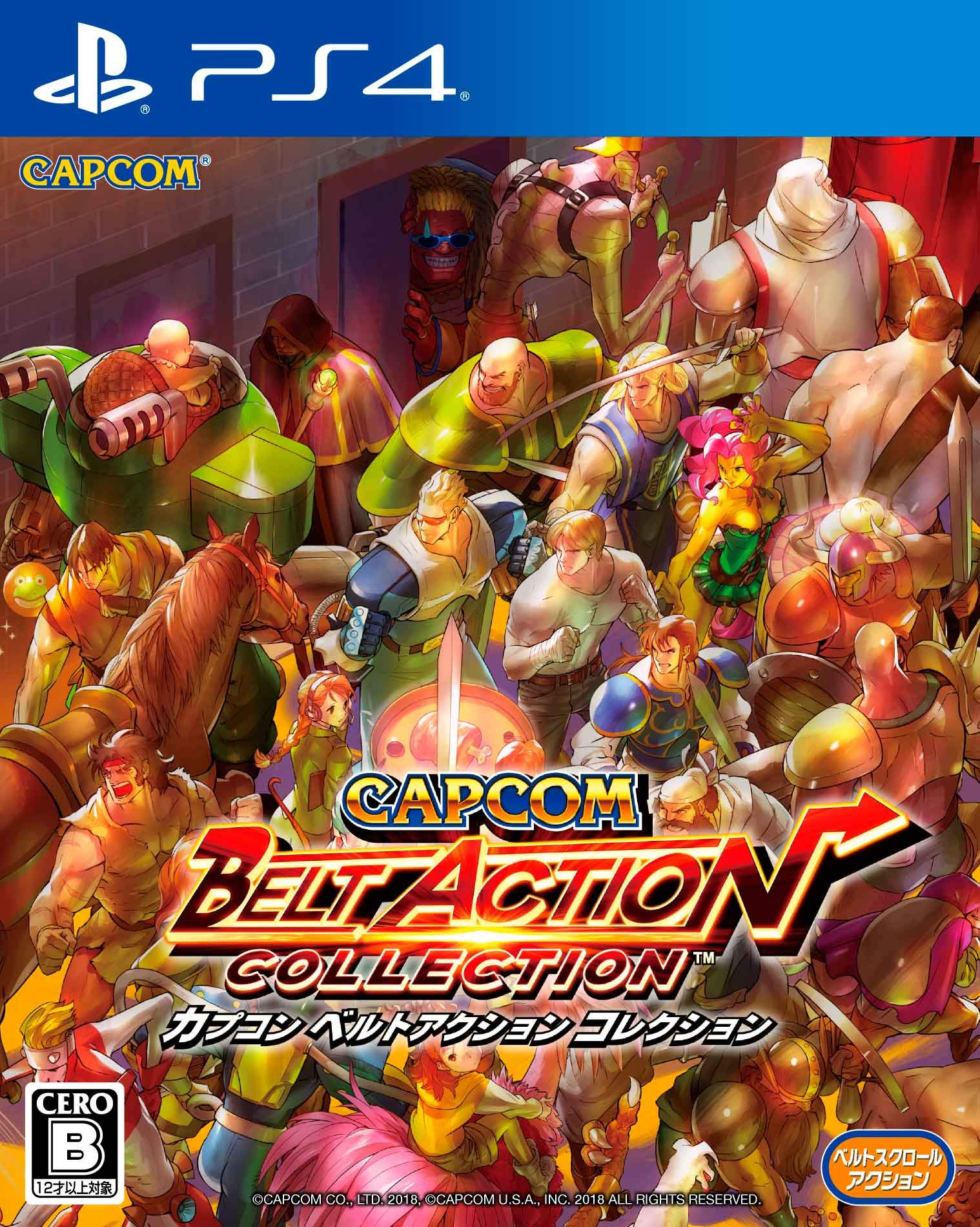 【中古】カプコン ベルトアクション コレクション