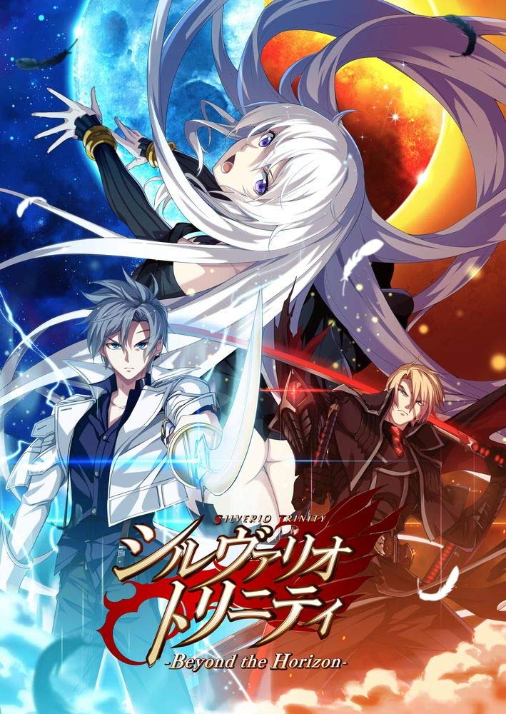 【中古】シルヴァリオ トリニティ-Beyond the Horizon-