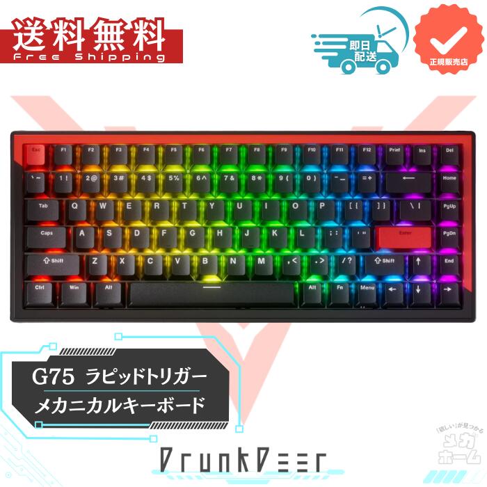楽天市場】DrunkDeer G75 ラピッドトリガーキーボード eスポーツ