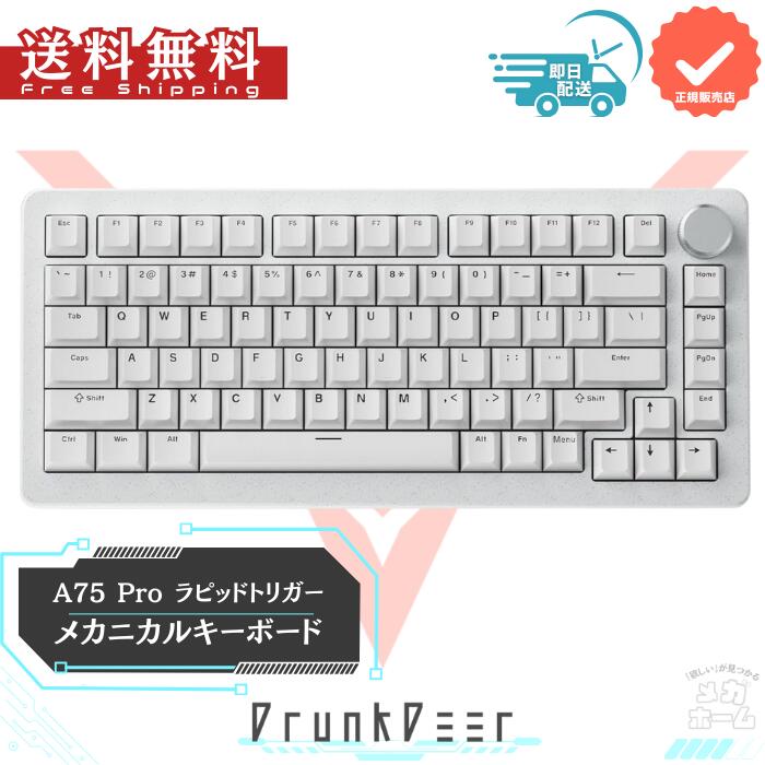 楽天市場】DrunkDeer G75 ラピッドトリガーキーボード eスポーツ