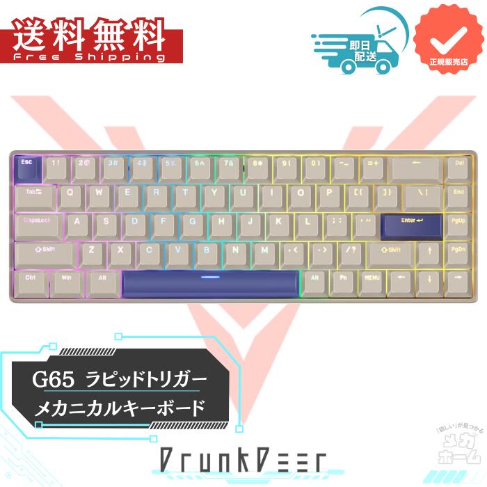 DrunkDeer G65 eスポーツゲーミングキーボード、ラピッドトリガーキーボード - ホール効果スイッチ 磁気スイッチ ラストウィン＆リリースデュアルトリガーモード 調整可能な作動、グレー