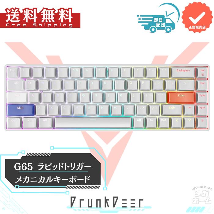 DrunkDeer G65 eスポーツゲーミングキーボード、ラピッドトリガーキーボード - ホール効果スイッチ 磁気スイッチ ラストウィン＆リリースデュアルトリガーモード 調整可能な作動、白
