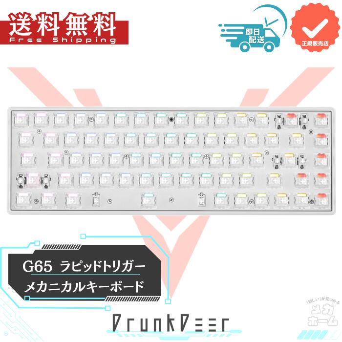 DrunkDeer G65 eスポーツゲーミングキーボード、ラピッドトリガーキーボード - ホール効果スイッチ 磁気スイッチ ラストウィン＆リリースデュアルトリガーモード 調整可能な作動、グレー ベアボーン