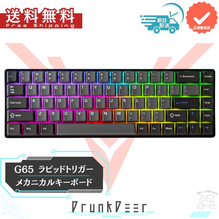 DrunkDeer G65 eスポーツゲーミングキーボード、ラピッドトリガーキーボード - ホール効果スイッチ 磁気スイッチ ラストウィン＆リリースデュアルトリガーモード 調整可能な作動、ブラック グレー ペリー