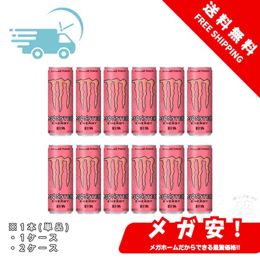 楽天市場】モンスターエナジードリンク パイプラインパンチ（ピンク