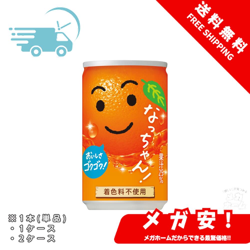 楽天市場】『送料無料！』（地域限定）サントリー なっちゃんオレンジ