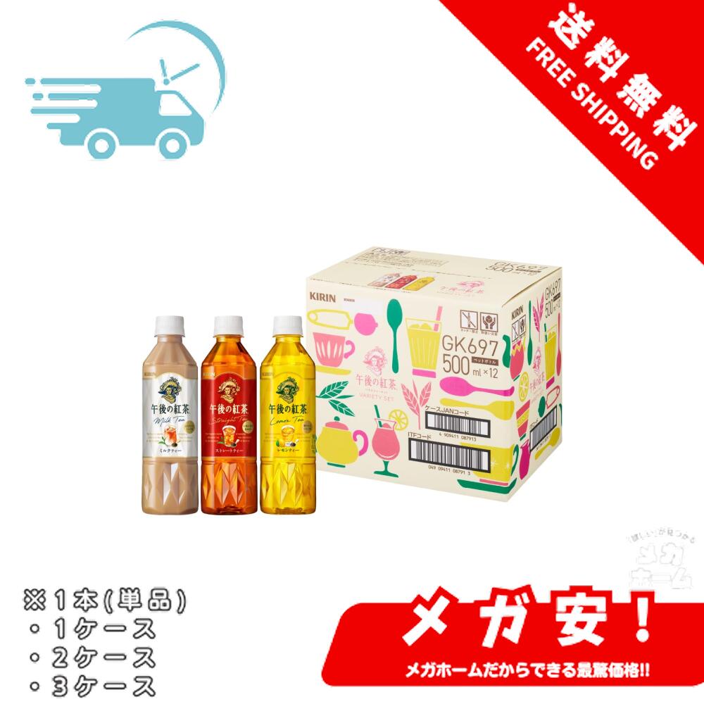 楽天市場】キリン 午後の紅茶3種のアソートボックスセット
