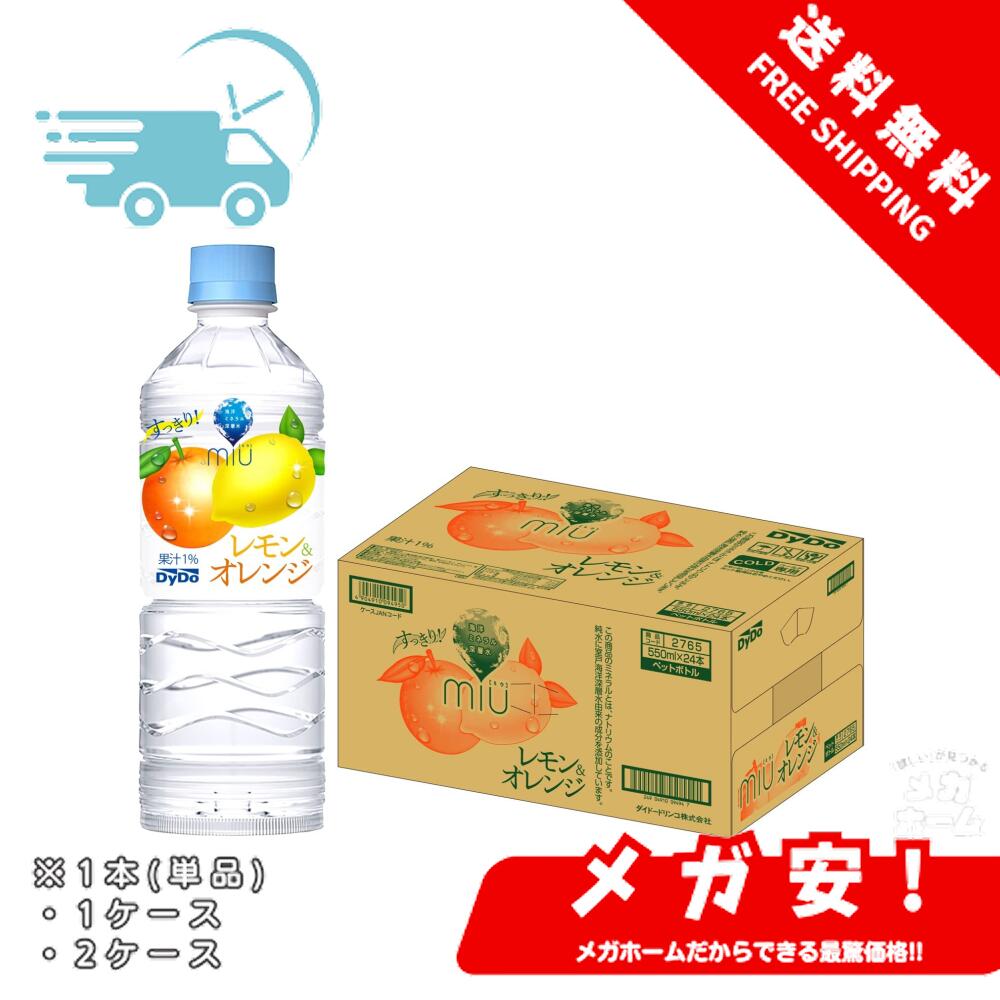ミウレモン様購入用 ミウ レモン＆オレンジ｜商品情報｜ダイドードリンコ