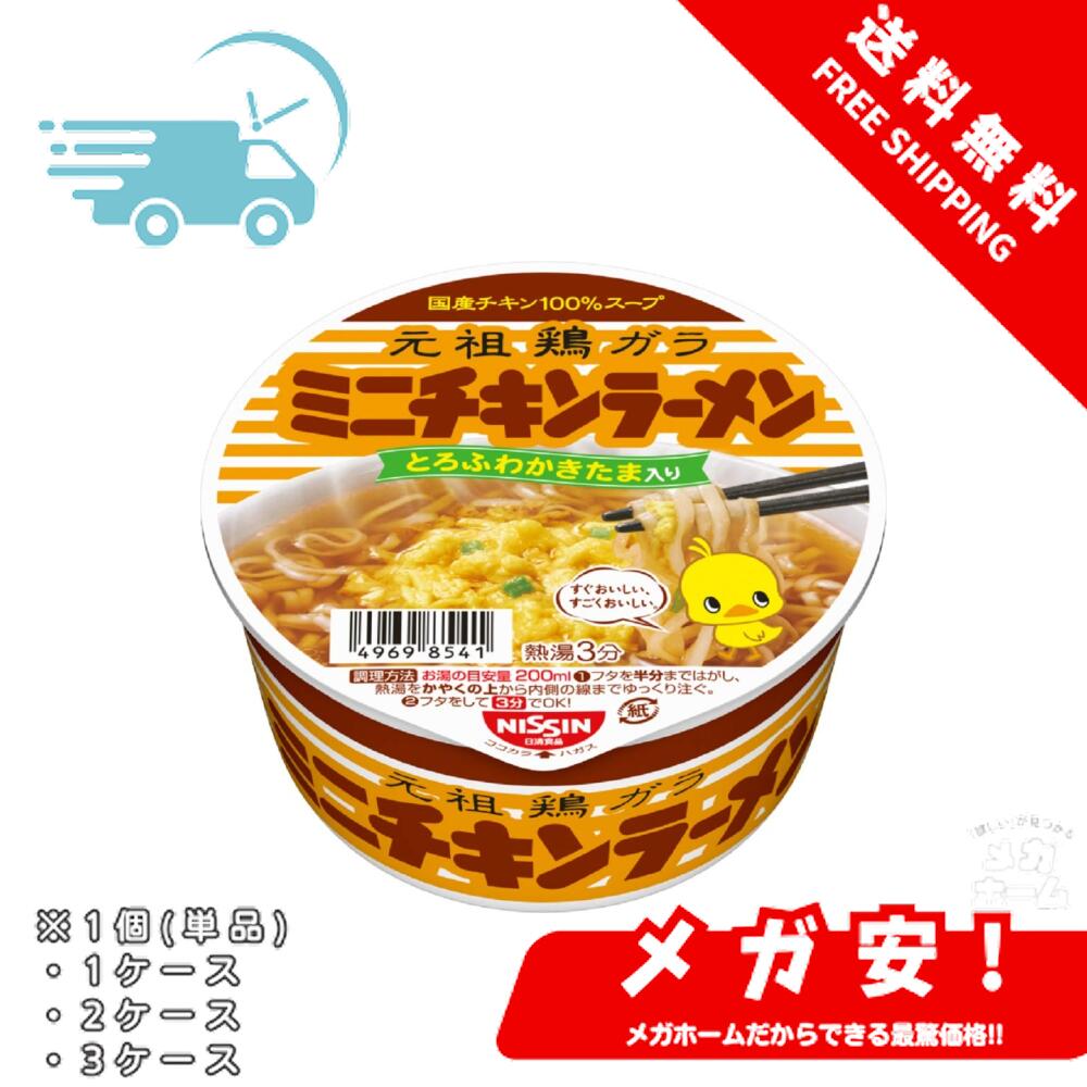 楽天市場】送料無料 日清 チキンラーメンどんぶりミニ 38g×1箱【1