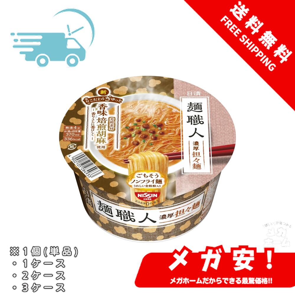 麺職人 日清 麺職人 – 日清食品グループ オンラインストア