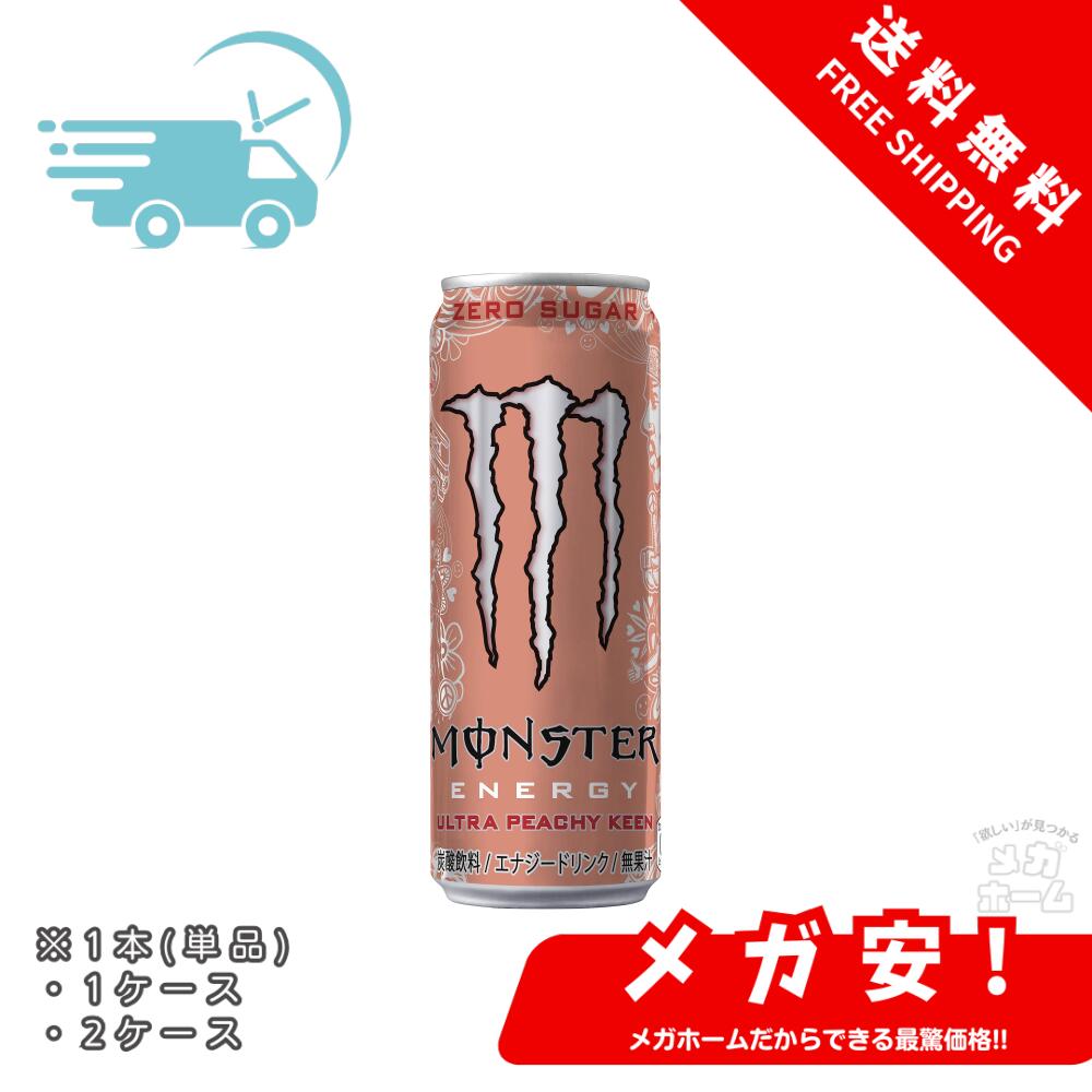 アサヒ飲料 モンスター ウルトラ ピーチーキーン 355ml[エナジードリンク] [0カロリー] 1本/1ケース/2ケース｜メガホーム
